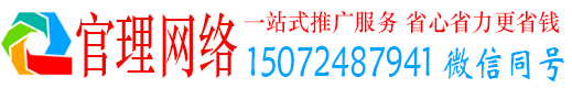 长春官理百度推广托管